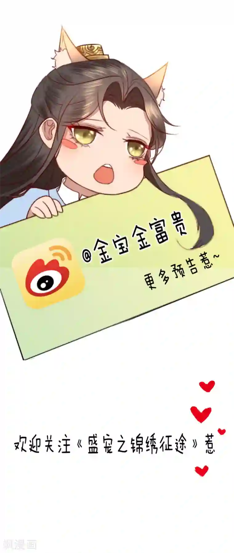 盛宠之锦绣征途第23话 月黑风高夜