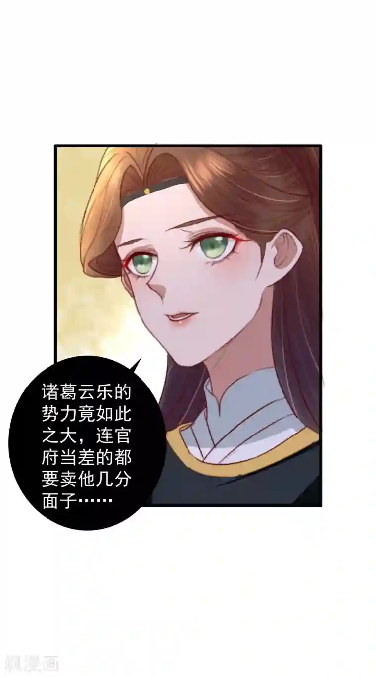 盛宠之锦绣征途第23话 月黑风高夜