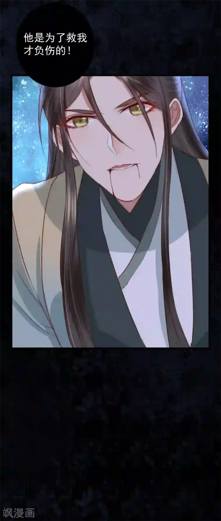 盛宠之锦绣征途第24话 血