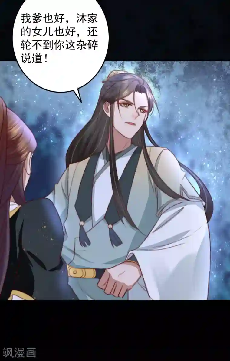 盛宠之锦绣征途第24话 血