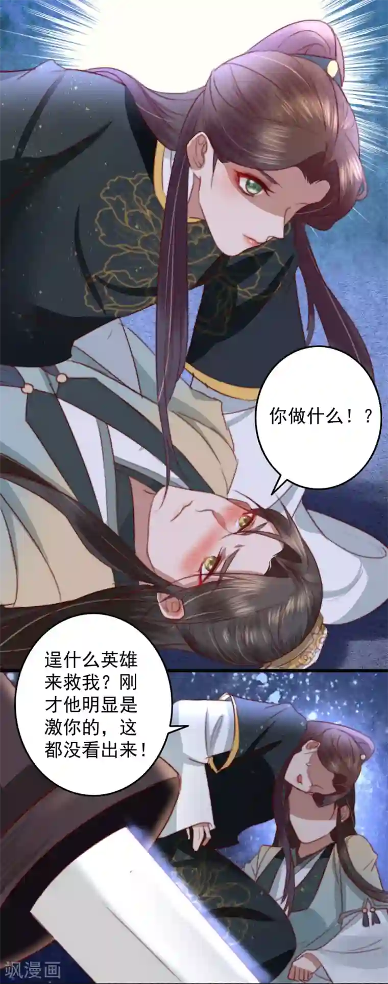 盛宠之锦绣征途第24话 血