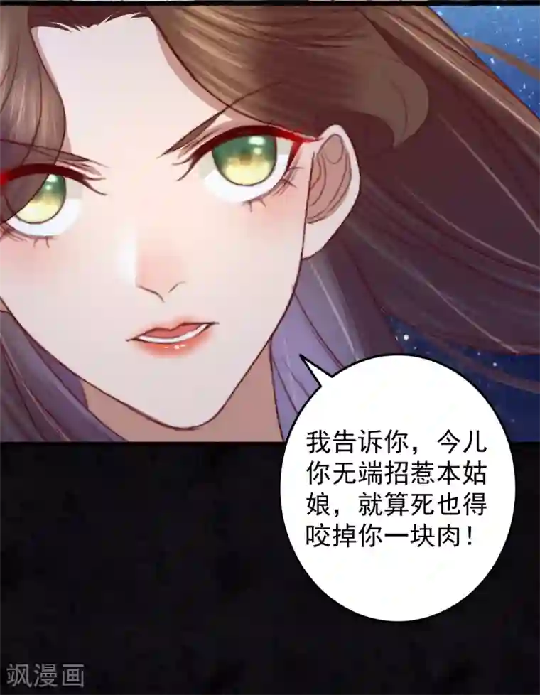 盛宠之锦绣征途第24话 血