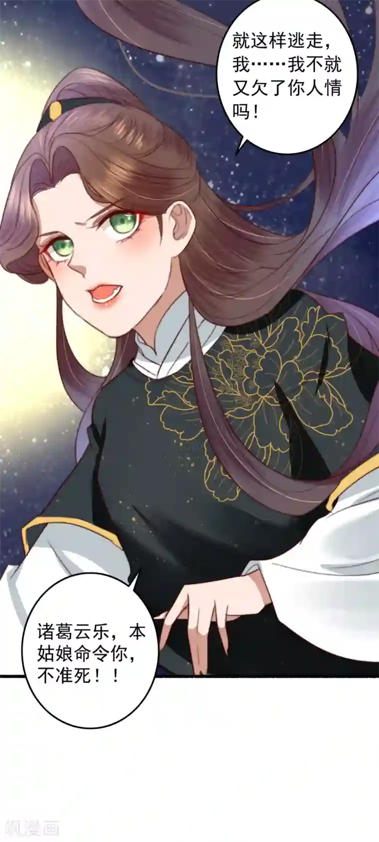 盛宠之锦绣征途第25话 救你命，别动！