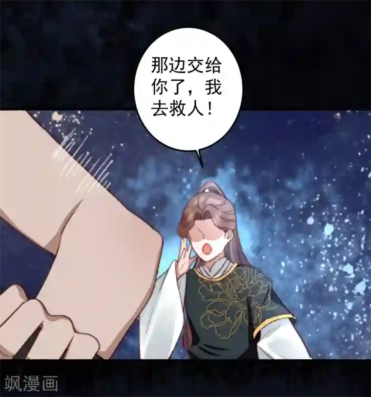 盛宠之锦绣征途第25话 救你命，别动！