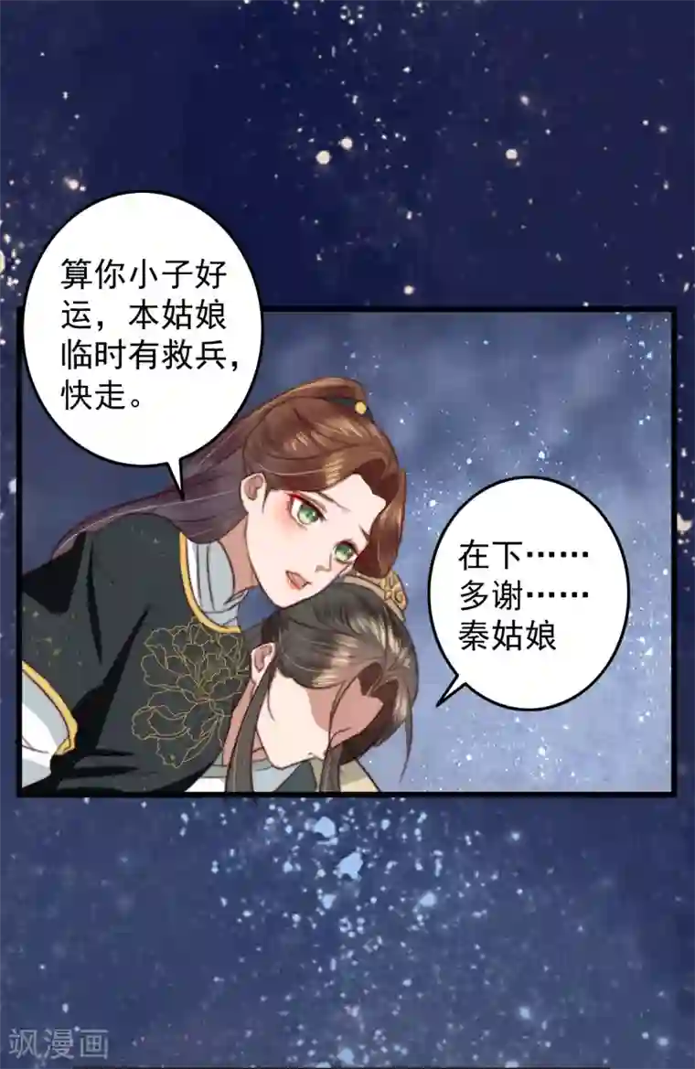 盛宠之锦绣征途第25话 救你命，别动！