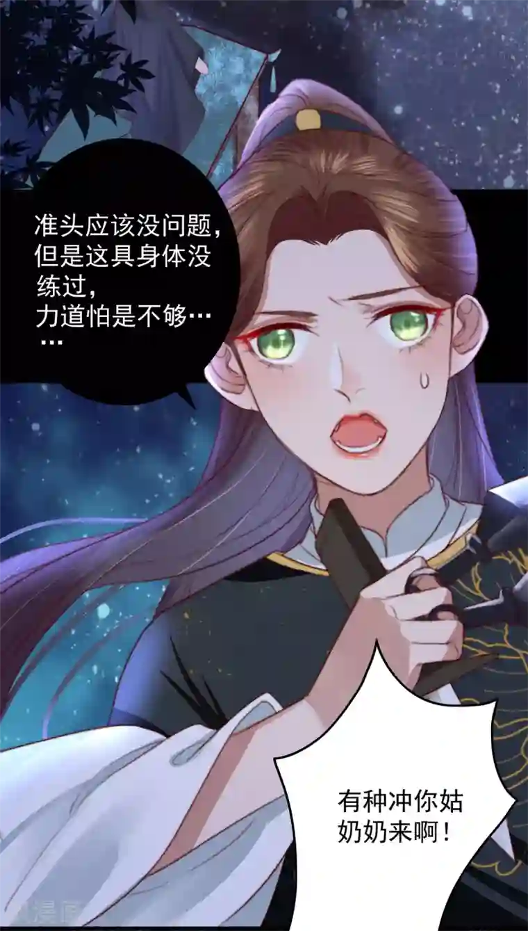 盛宠之锦绣征途第25话 救你命，别动！