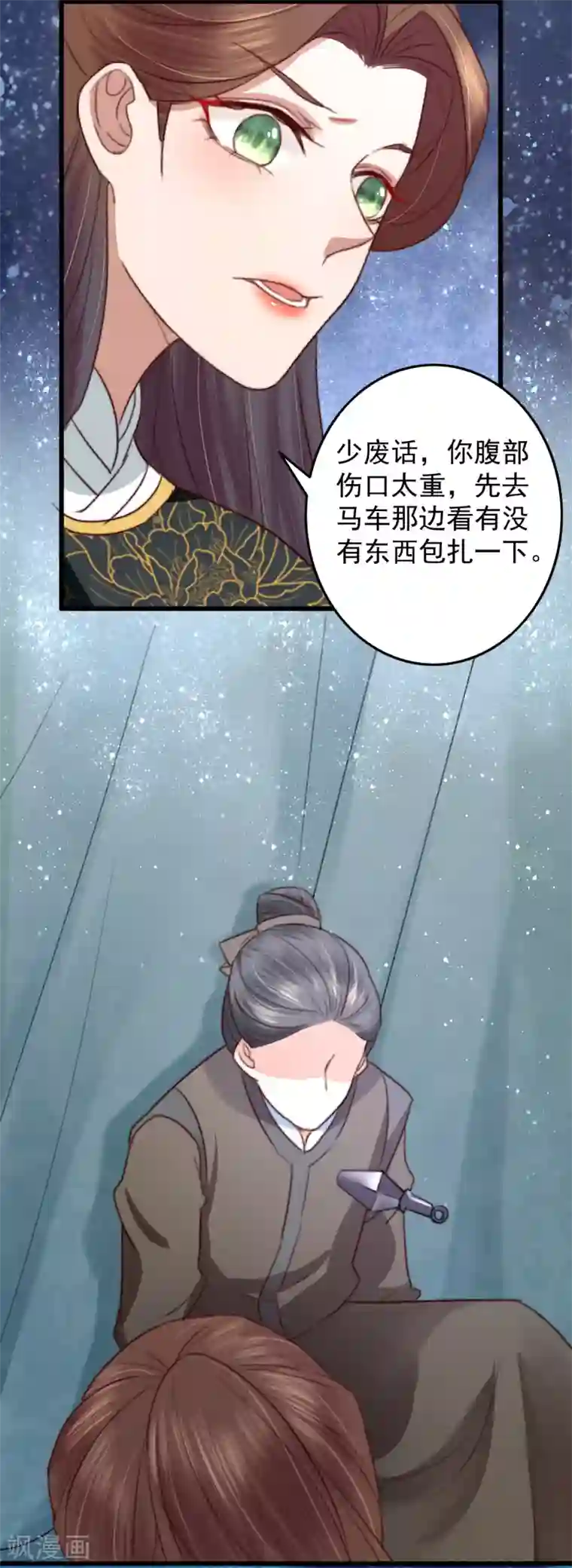 盛宠之锦绣征途第25话 救你命，别动！