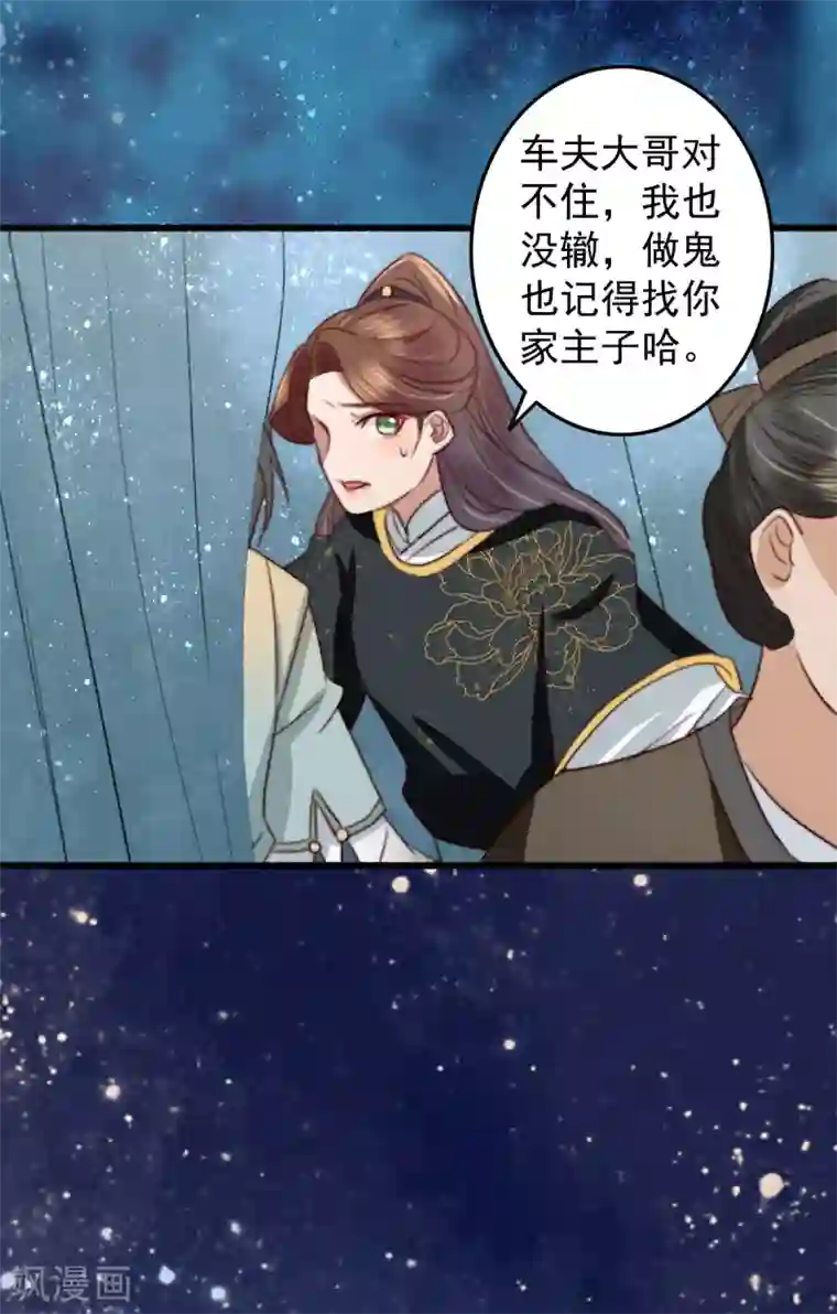 盛宠之锦绣征途第25话 救你命，别动！