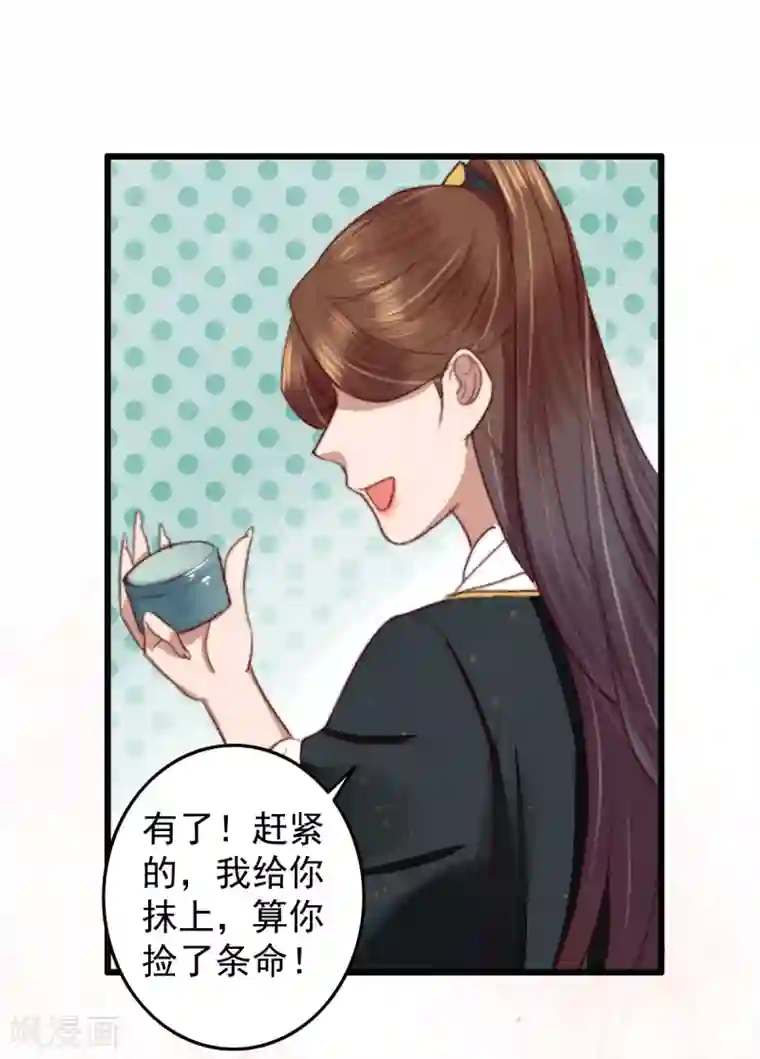 盛宠之锦绣征途第25话 救你命，别动！