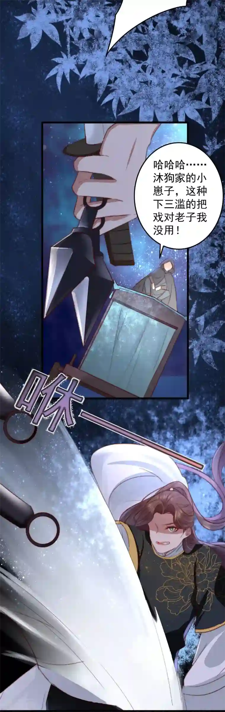 盛宠之锦绣征途第25话 救你命，别动！