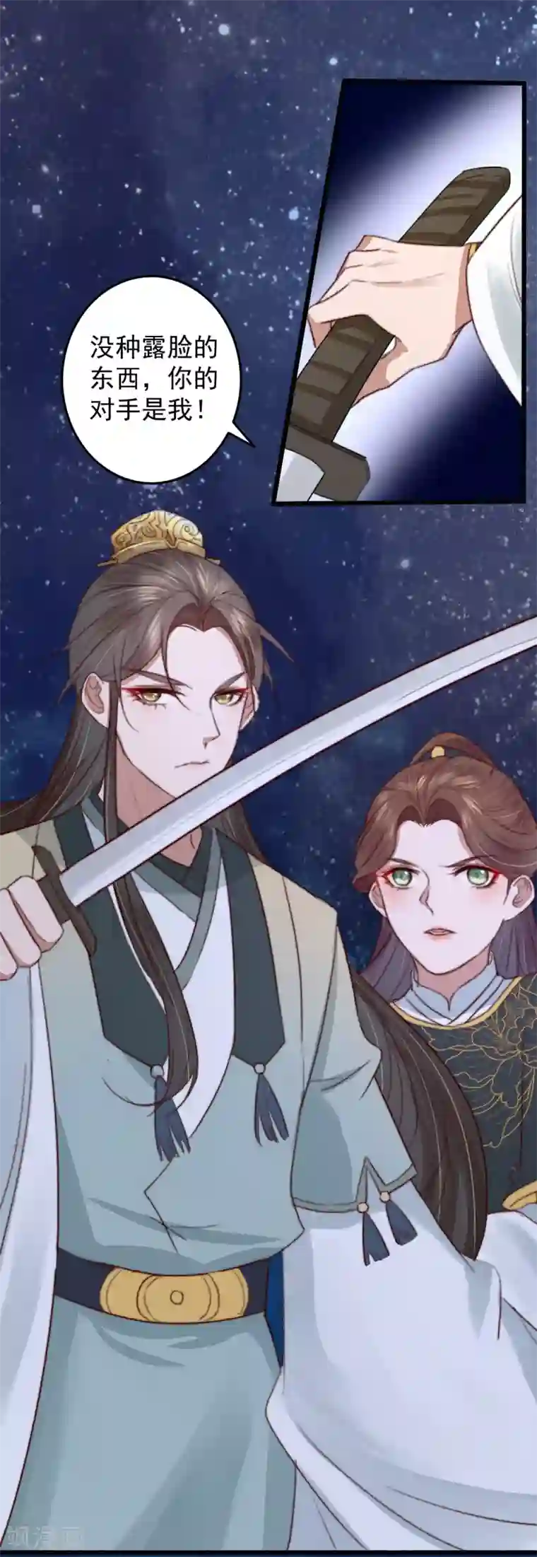 盛宠之锦绣征途第25话 救你命，别动！