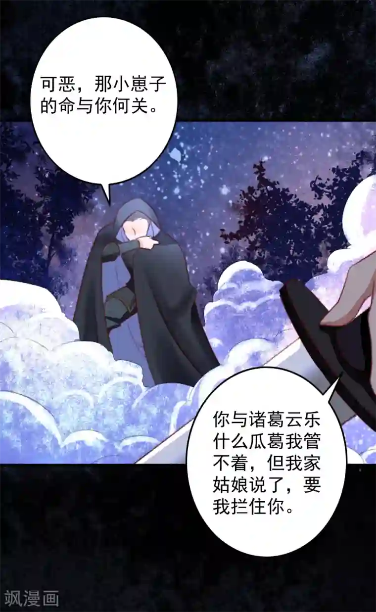 盛宠之锦绣征途第26话 偏偏就是你！