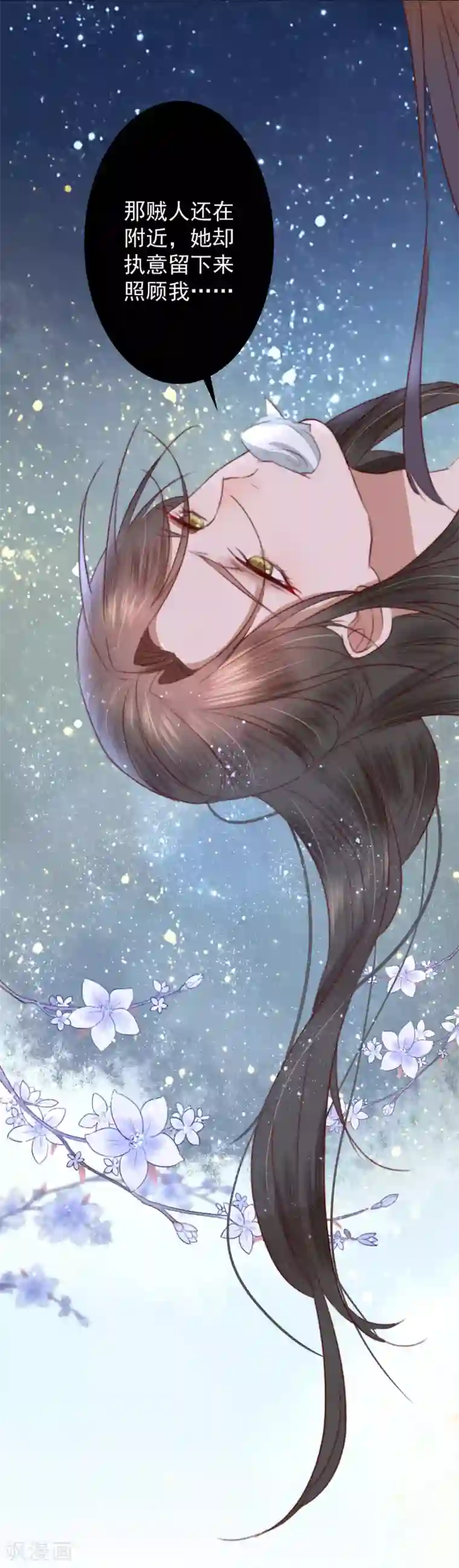 盛宠之锦绣征途第26话 偏偏就是你！