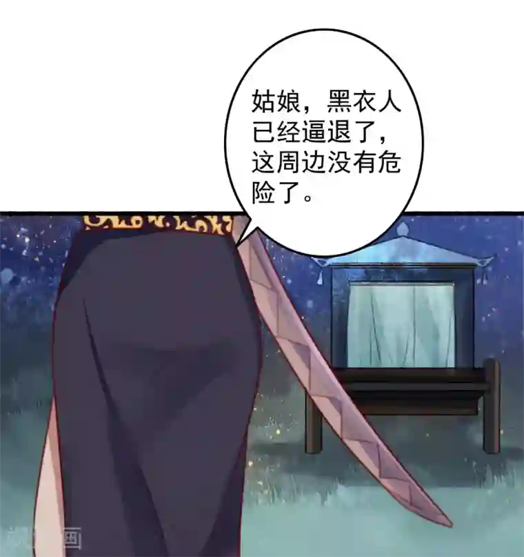 盛宠之锦绣征途第26话 偏偏就是你！