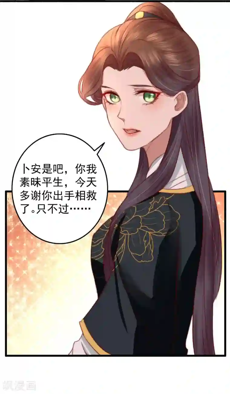 盛宠之锦绣征途第26话 偏偏就是你！