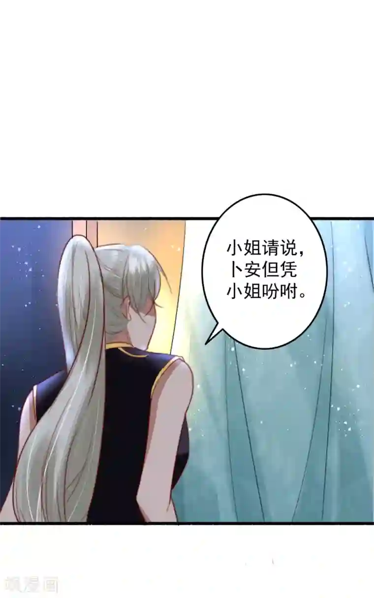 盛宠之锦绣征途第26话 偏偏就是你！