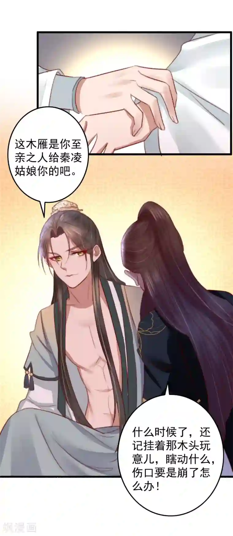 盛宠之锦绣征途第26话 偏偏就是你！