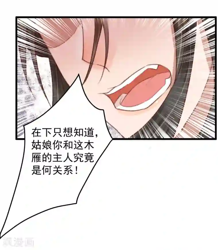 盛宠之锦绣征途第26话 偏偏就是你！