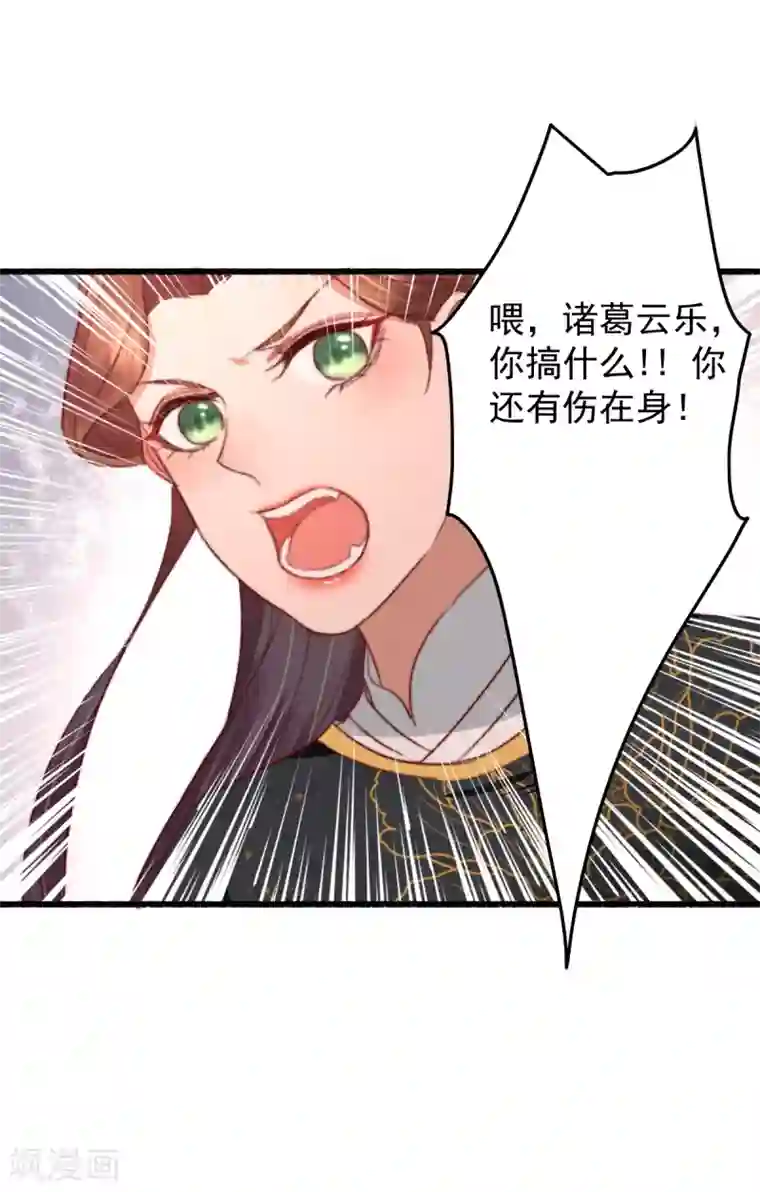 盛宠之锦绣征途第26话 偏偏就是你！