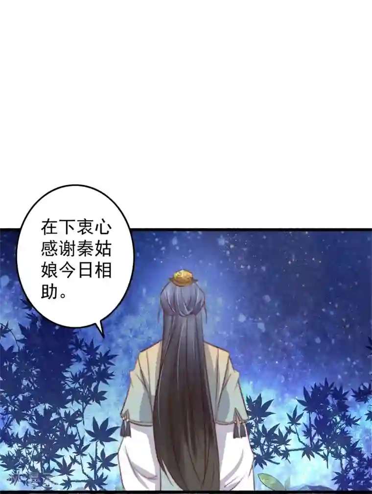 盛宠之锦绣征途第26话 偏偏就是你！