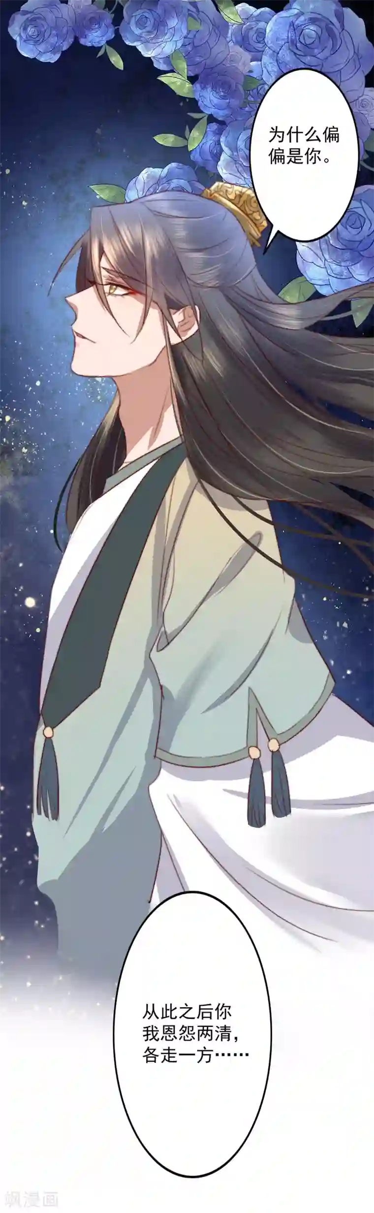 盛宠之锦绣征途第26话 偏偏就是你！