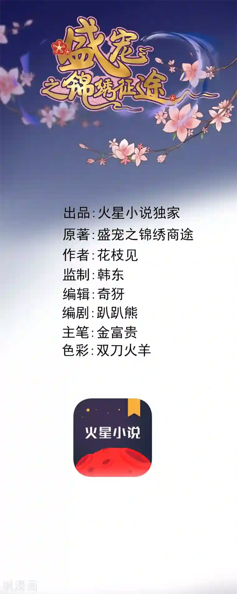 盛宠之锦绣征途第26话 偏偏就是你！