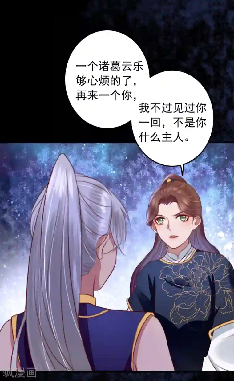 盛宠之锦绣征途第27话 秦家？沐家？