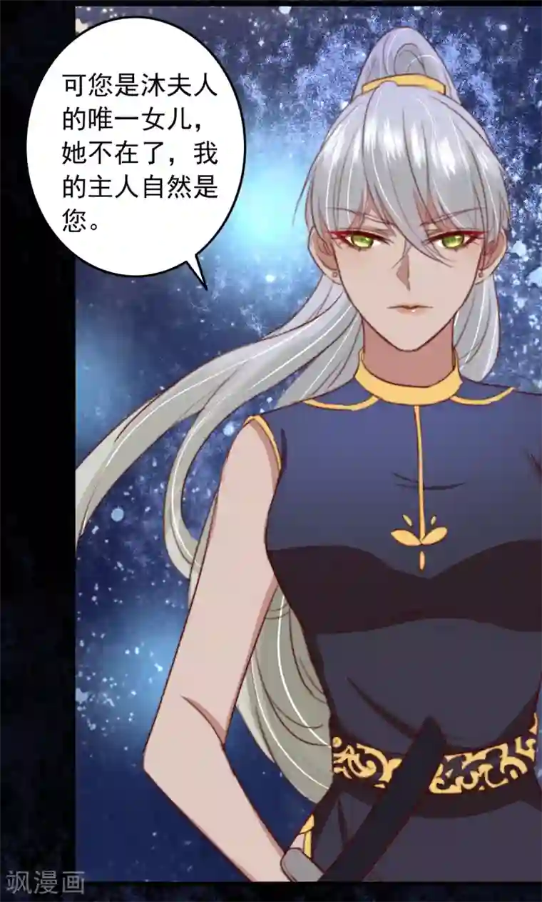 盛宠之锦绣征途第27话 秦家？沐家？