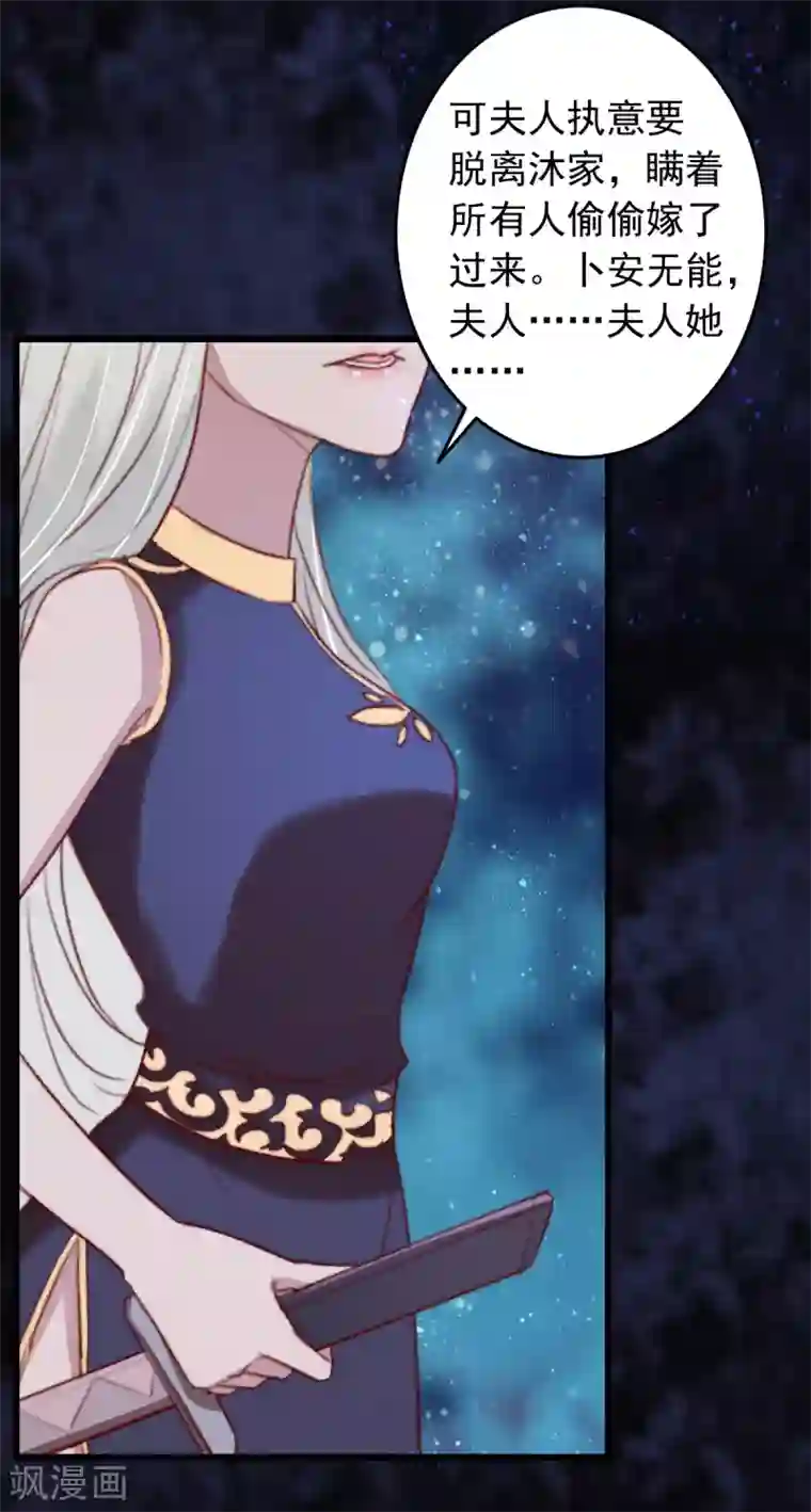 盛宠之锦绣征途第27话 秦家？沐家？