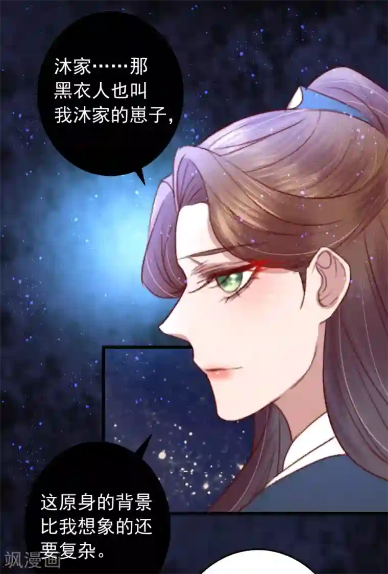 盛宠之锦绣征途第27话 秦家？沐家？