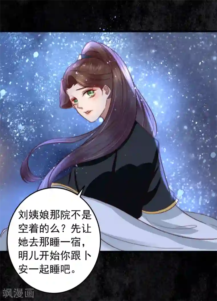 盛宠之锦绣征途第27话 秦家？沐家？