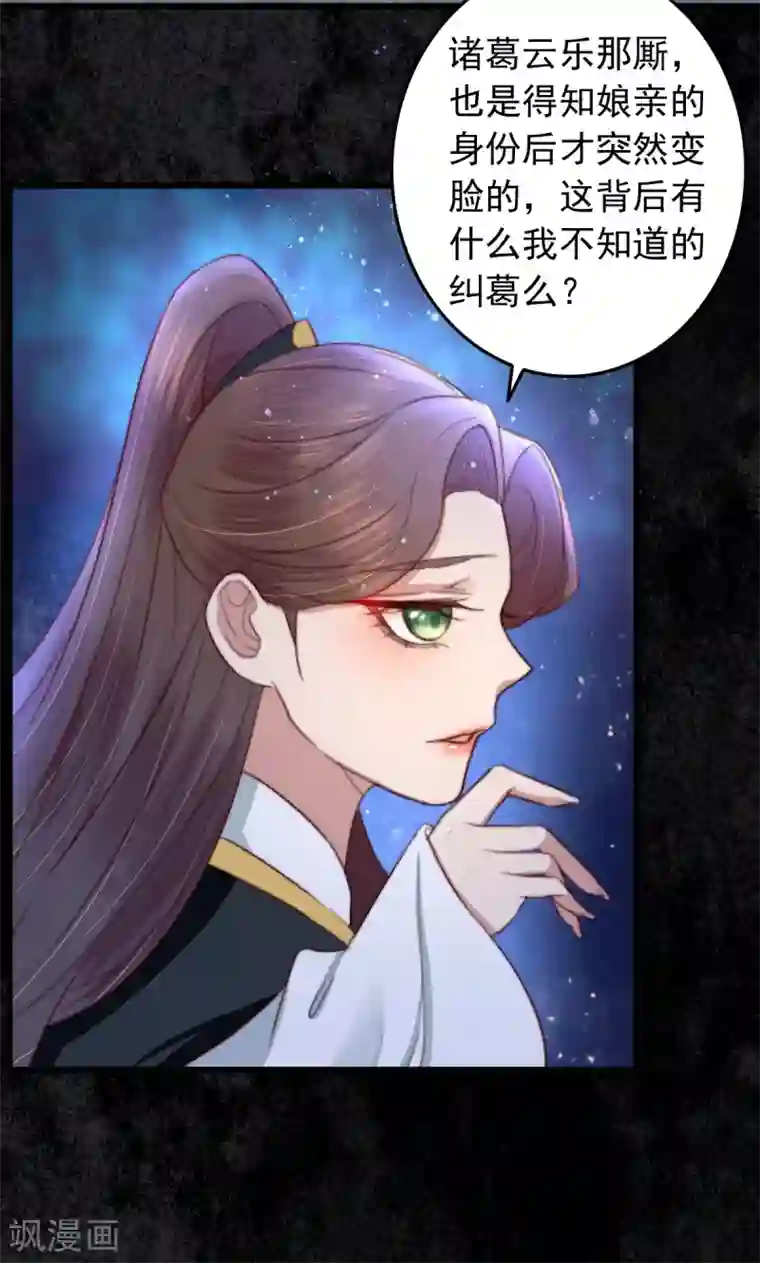 盛宠之锦绣征途第27话 秦家？沐家？