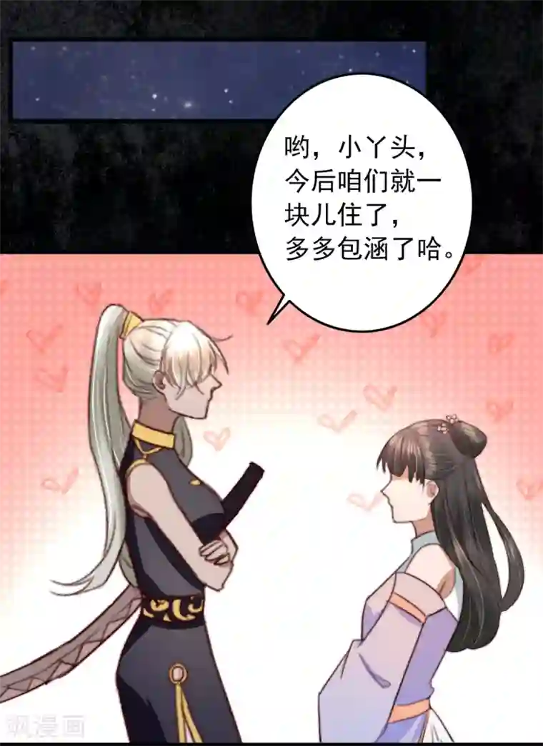 盛宠之锦绣征途第27话 秦家？沐家？