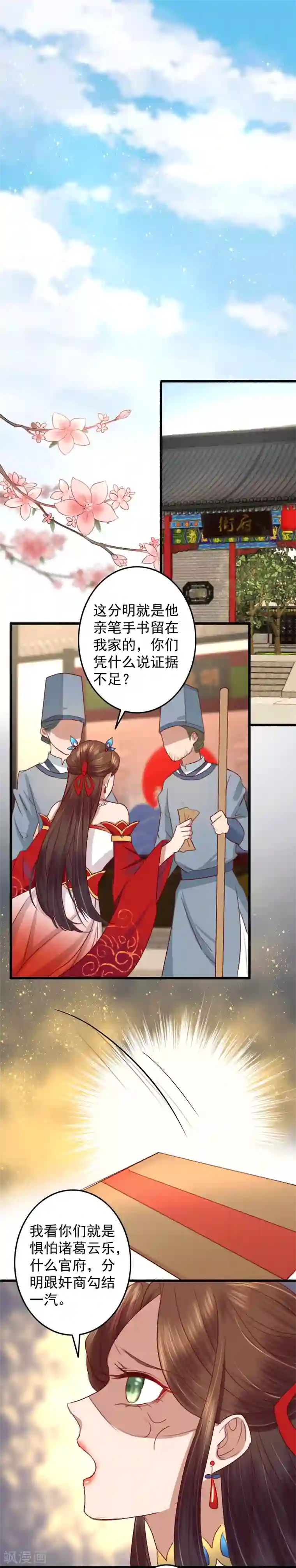 盛宠之锦绣征途第28话 温润如玉裴公子