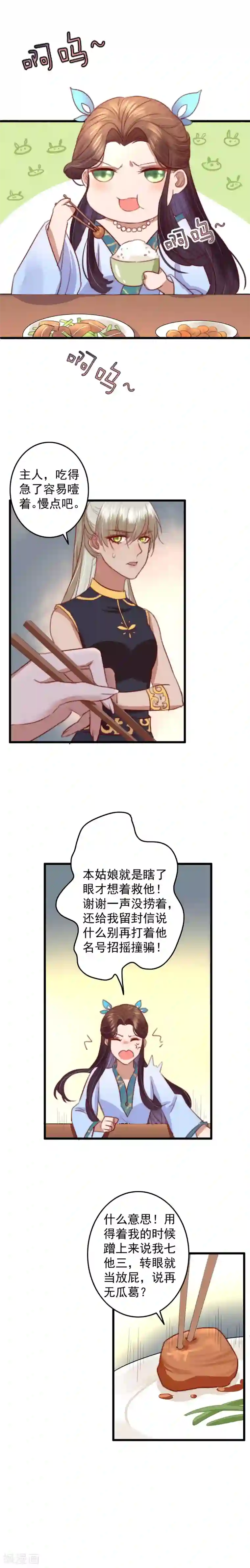 盛宠之锦绣征途第28话 温润如玉裴公子