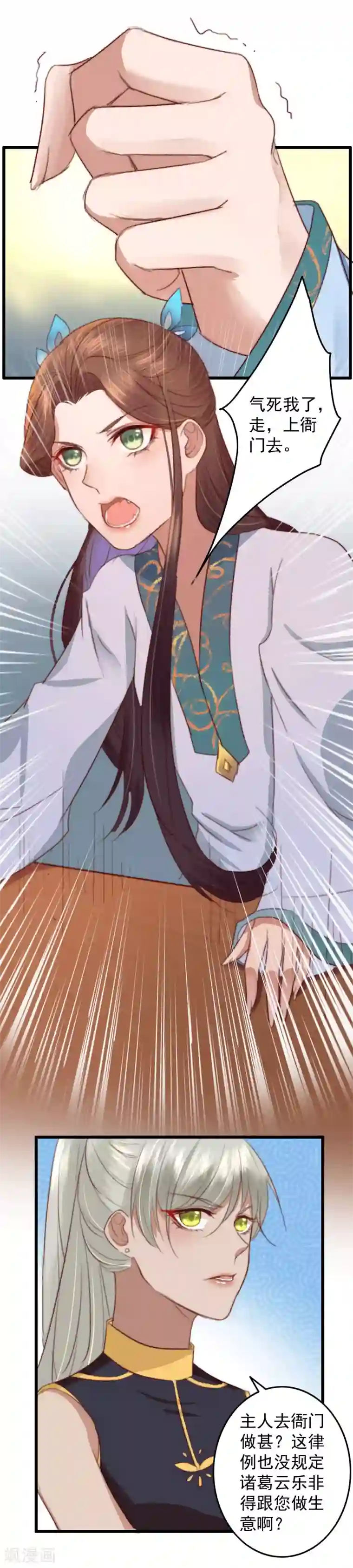 盛宠之锦绣征途第28话 温润如玉裴公子