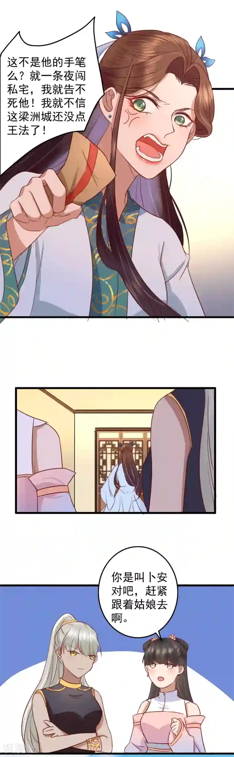 盛宠之锦绣征途第28话 温润如玉裴公子