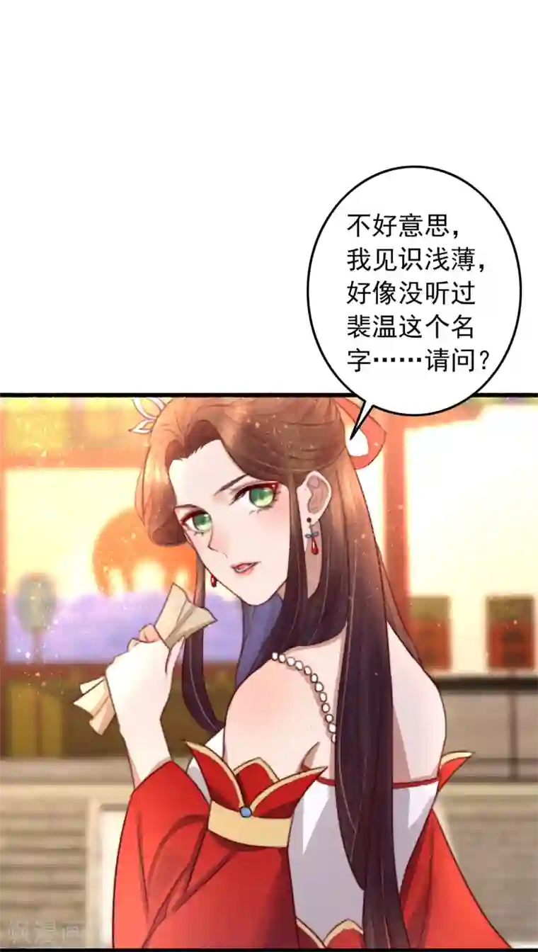 盛宠之锦绣征途第29话 我想入股