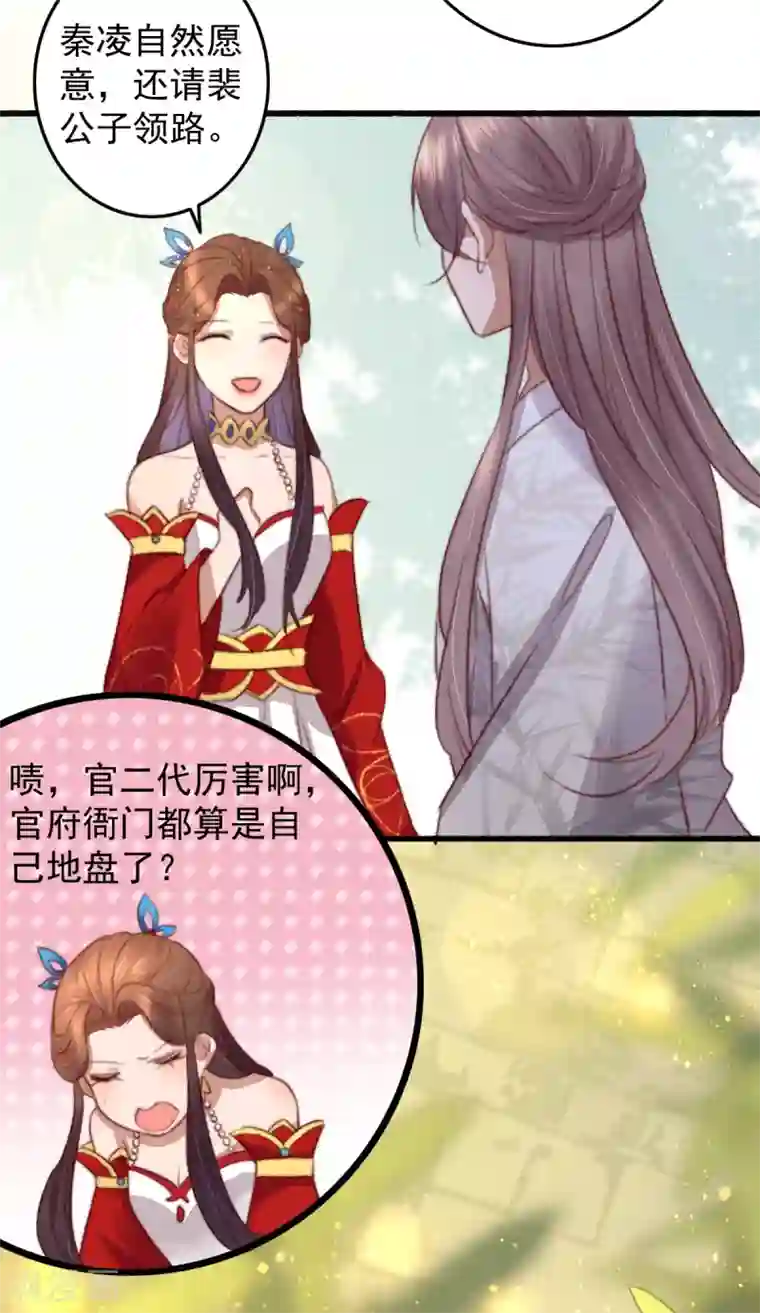 盛宠之锦绣征途第29话 我想入股