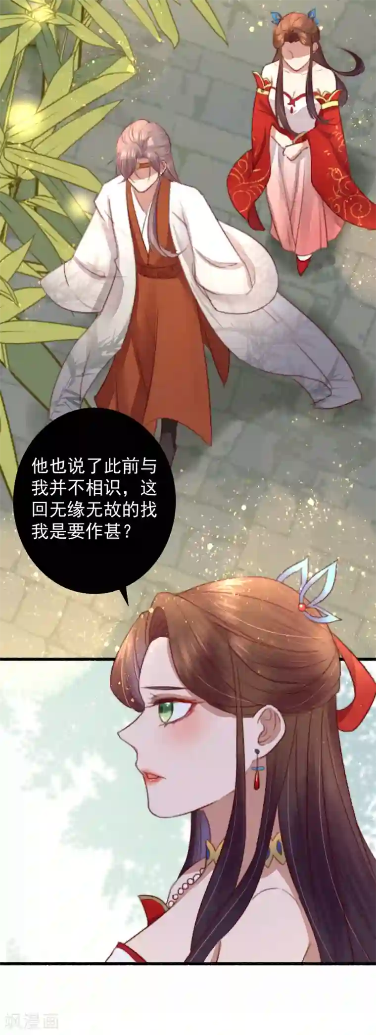 盛宠之锦绣征途第29话 我想入股