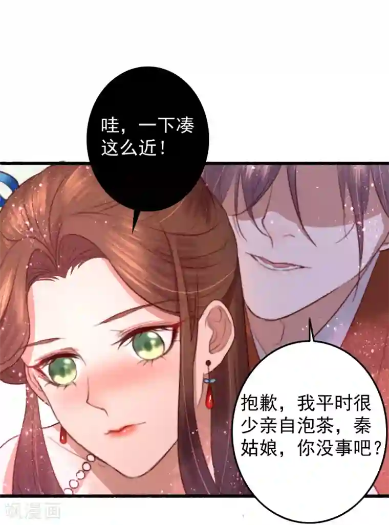 盛宠之锦绣征途第29话 我想入股