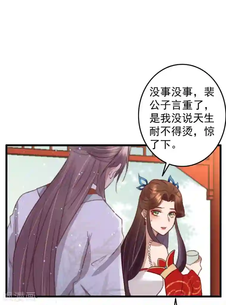 盛宠之锦绣征途第29话 我想入股