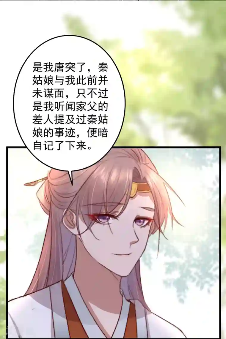 盛宠之锦绣征途第29话 我想入股