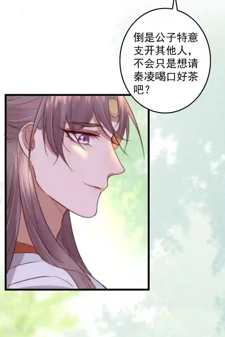 盛宠之锦绣征途第29话 我想入股