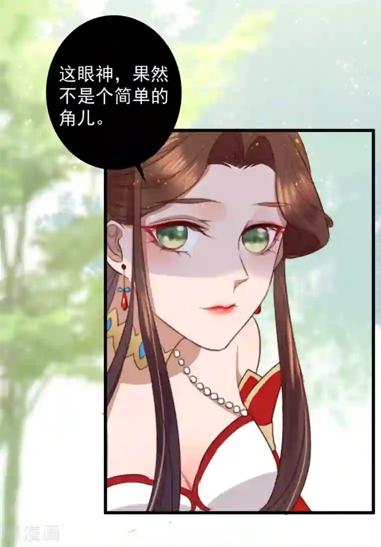 盛宠之锦绣征途第29话 我想入股