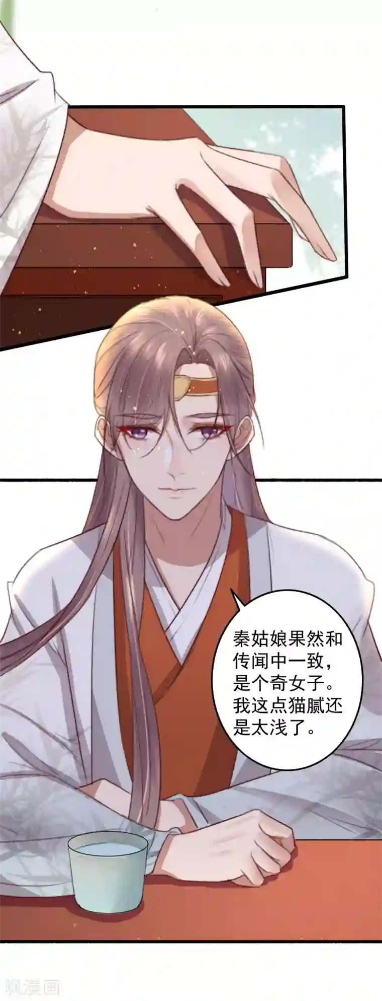 盛宠之锦绣征途第29话 我想入股