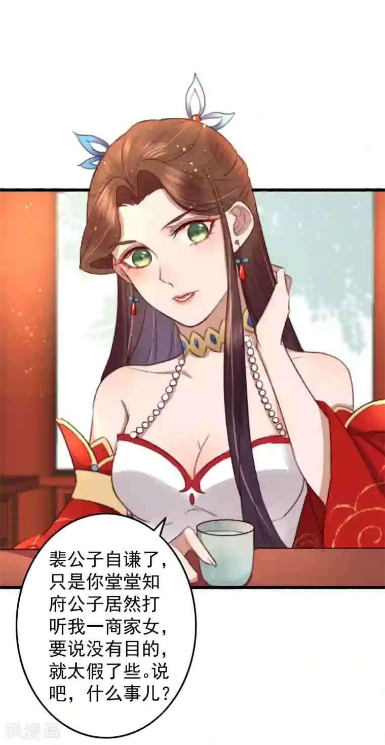 盛宠之锦绣征途第29话 我想入股