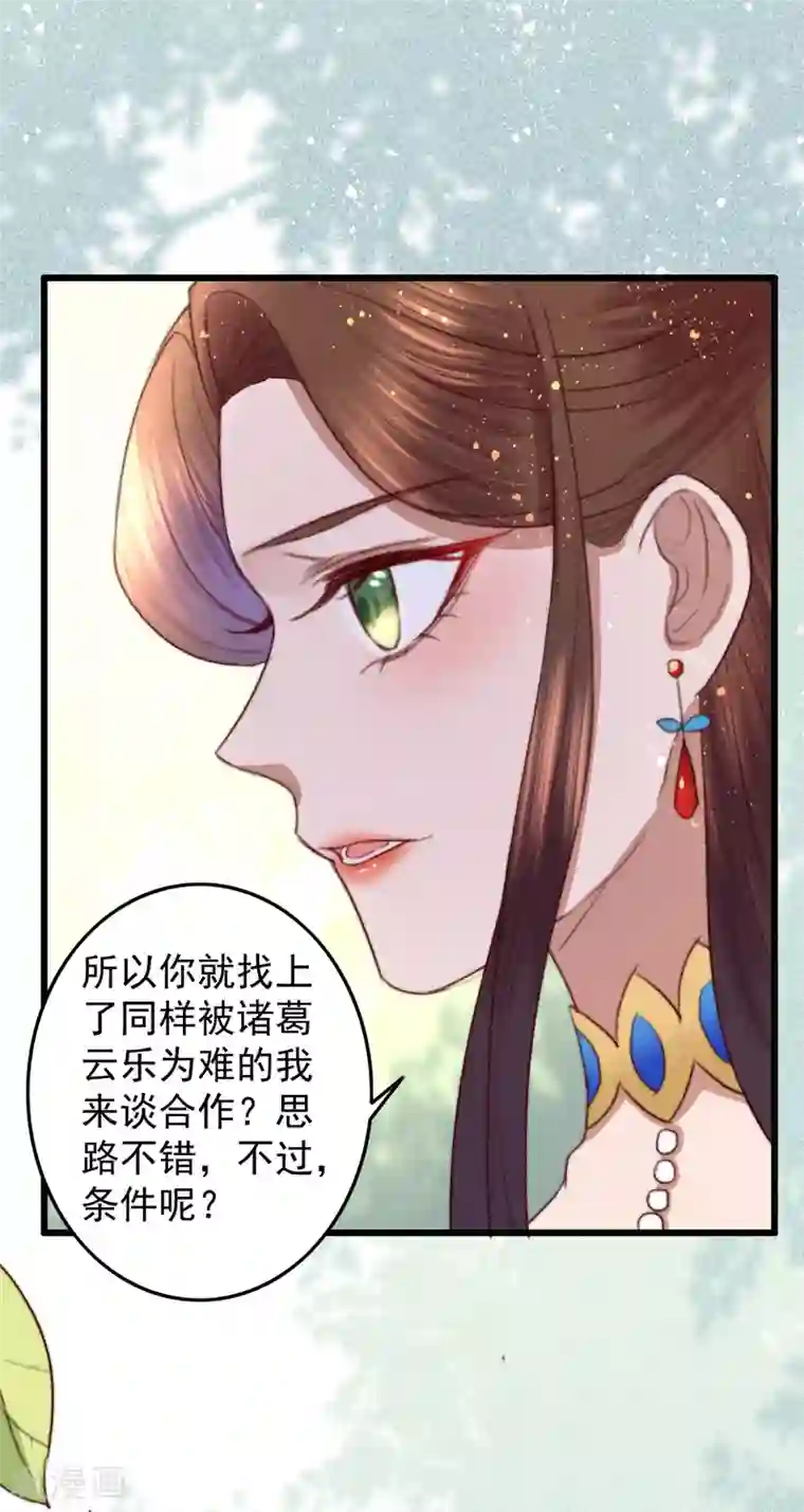 盛宠之锦绣征途第29话 我想入股