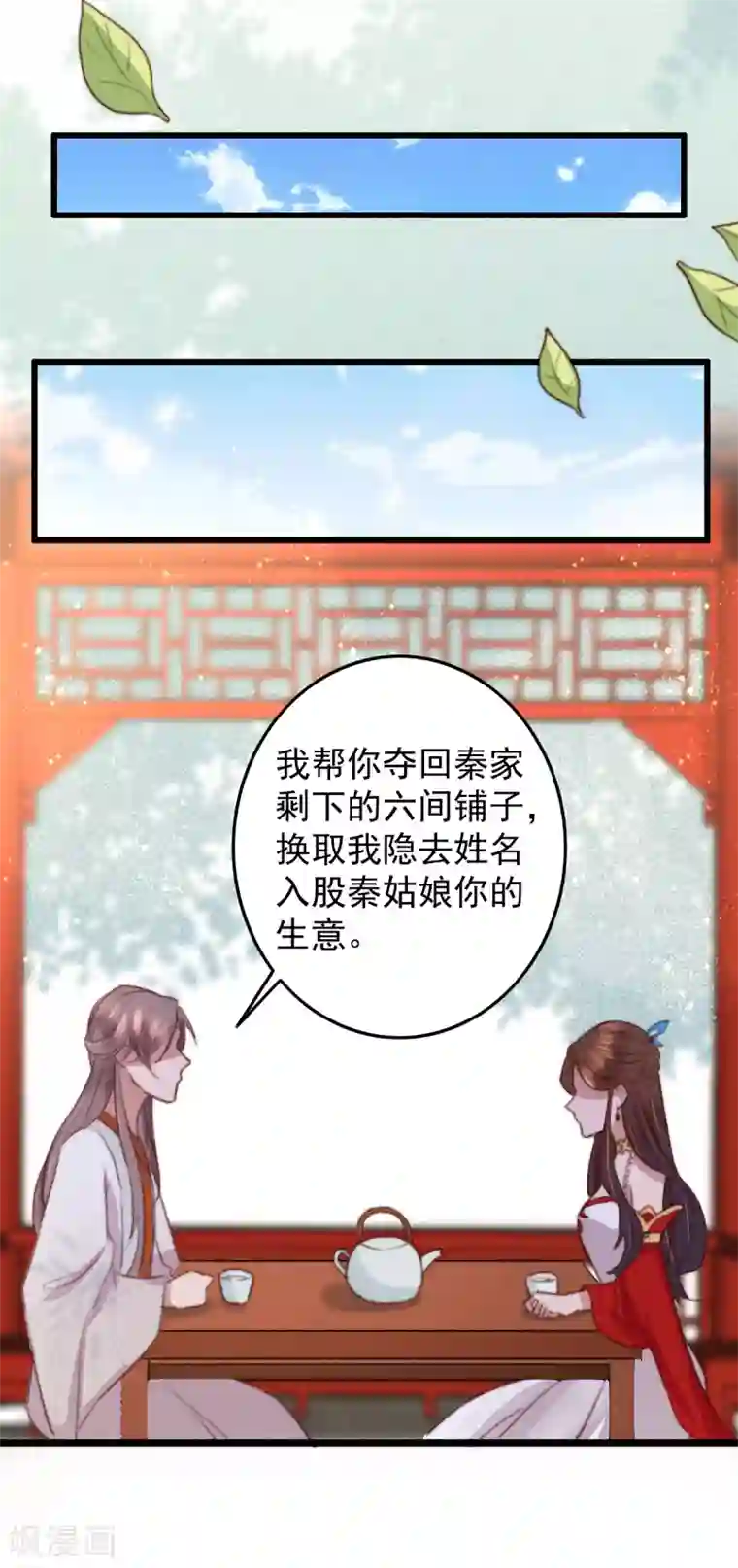 盛宠之锦绣征途第29话 我想入股