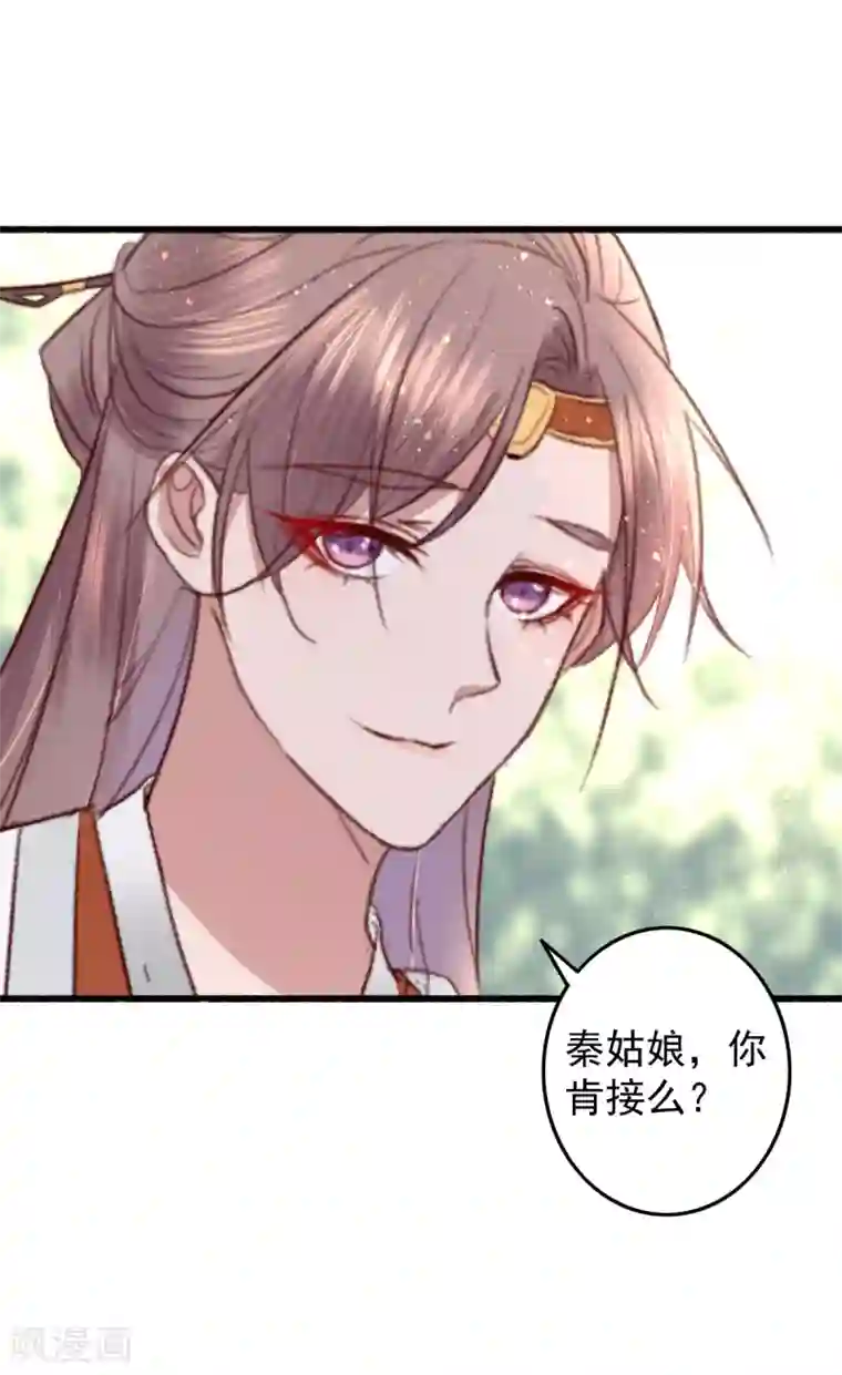 盛宠之锦绣征途第29话 我想入股